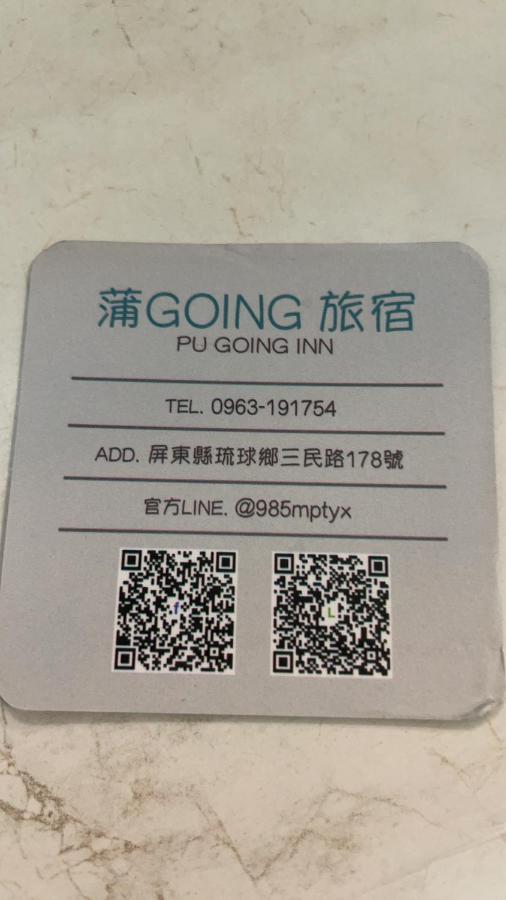 蒲going旅宿 Xiaoliuqiu Exterior foto